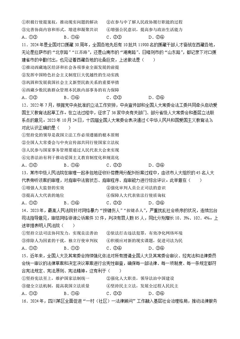 四川省雅安市2023-2024学年高一下学期期末考试政治试卷（Word版附答案）03