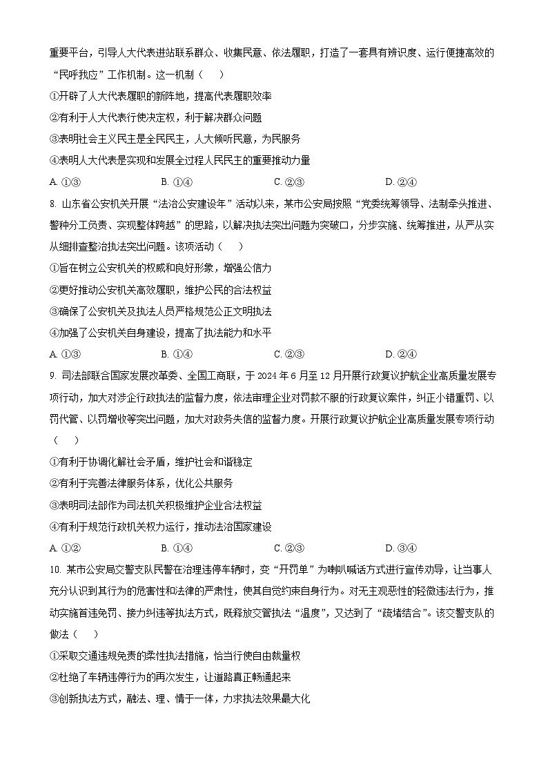 山东省枣庄市2023-2024学年高一下学期7月期末考试政治试卷（Word版附解析）03