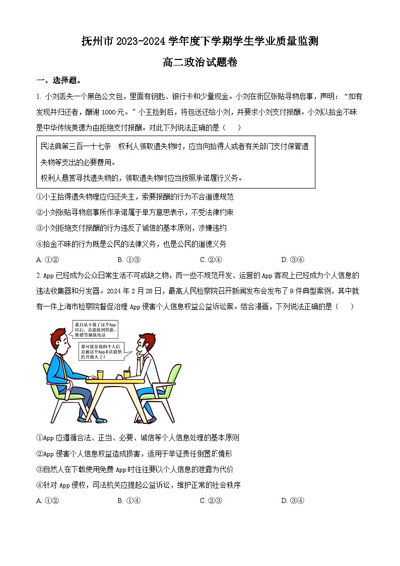 江西省抚州市2023-2024学年高二下学期期末考试政治试卷（Word版附解析）01