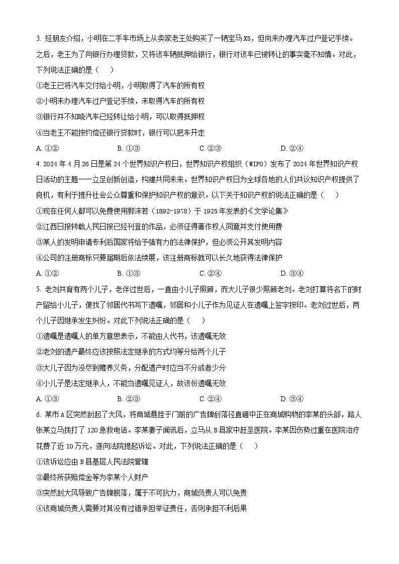 江西省抚州市2023-2024学年高二下学期期末考试政治试卷（Word版附解析）02