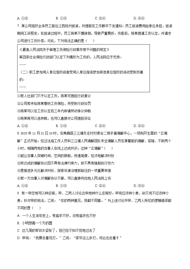 江西省抚州市2023-2024学年高二下学期期末考试政治试卷（Word版附解析）03
