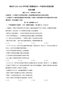 四川省南充市2023-2024学年高一下学期7月期末考试政治试卷（Word版附解析）