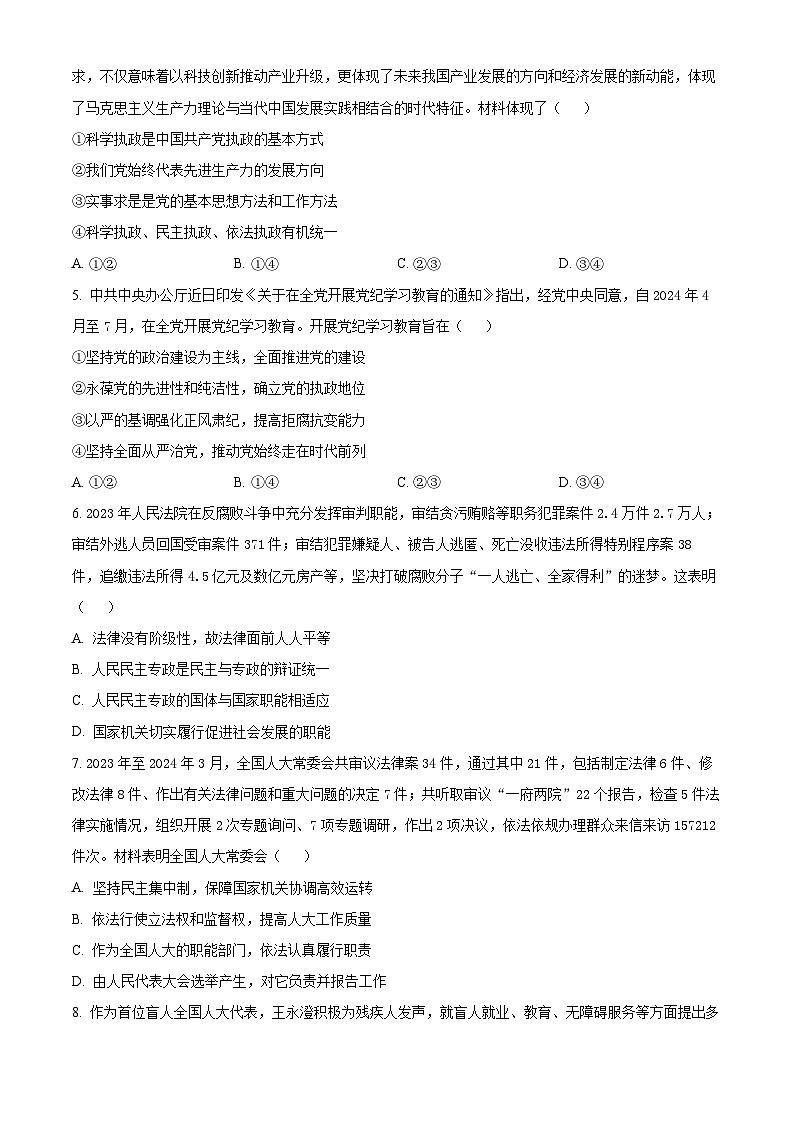 河南省许昌市2023-2024学年高一下学期7月期末考试政治试卷（Word版附解析）02