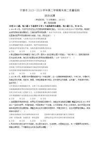 福建省宁德市2023-2024学年高二下学期期末考试政治试卷（Word版附答案）