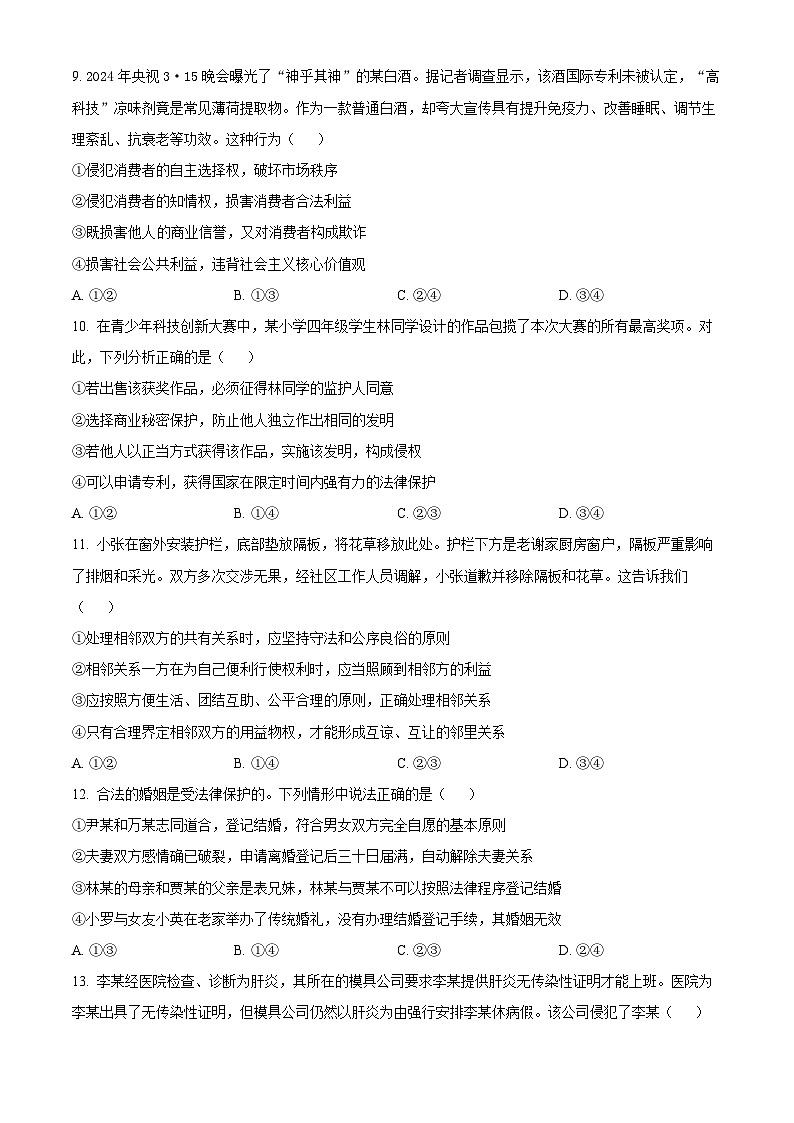 福建省南平市2023-2024学年高二下学期期末考试政治试卷（Word版附解析）03