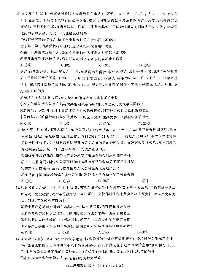 湖北省武汉市部分重点中学2023-2024学年高二下学期期末联考政治试题03