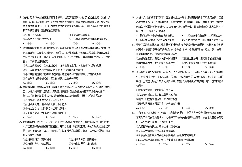 政治-宁夏银川一中2023-2024学年度（下）高一期末考试03