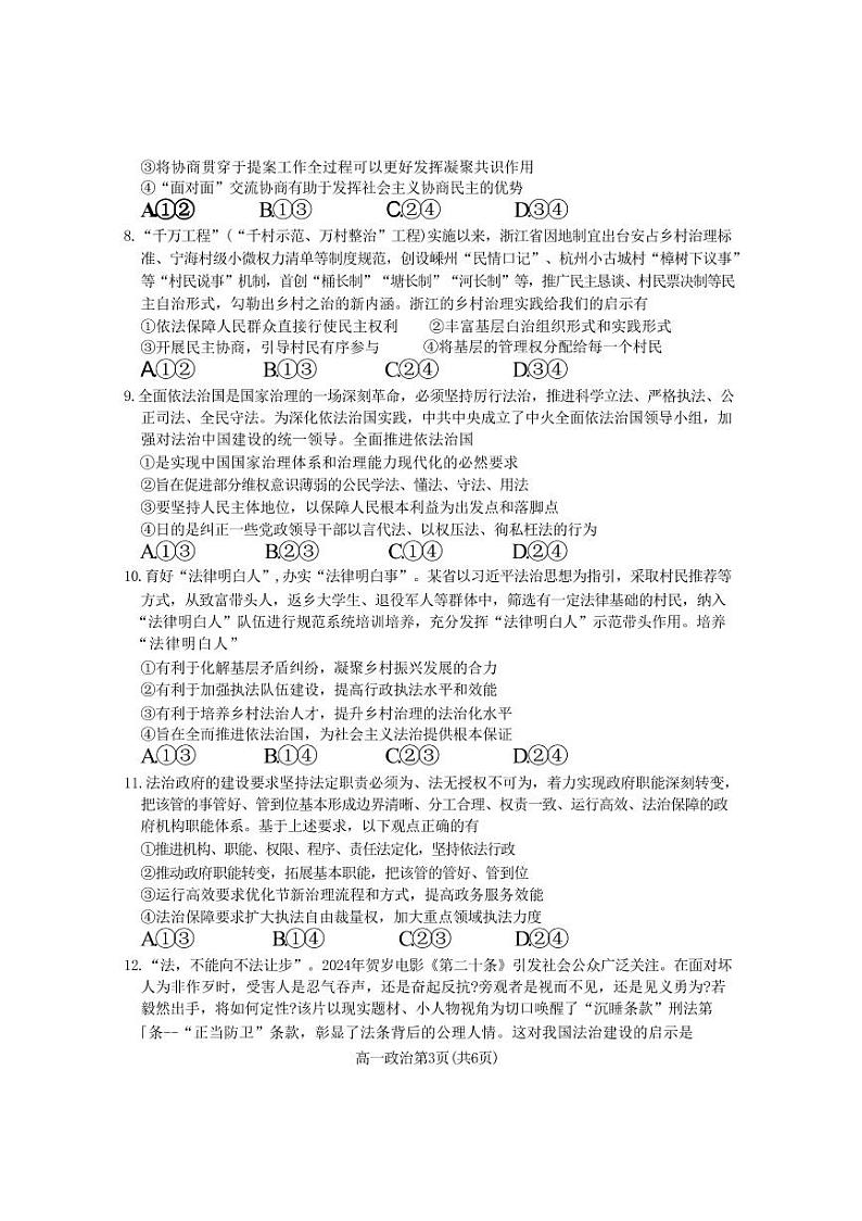 政治-陕西省渭南市大荔县2023-2024学年高一下学期期末试卷【含答案】03