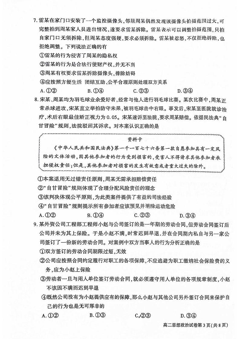 北京大兴区2023-2024高二下学期期末政治试卷及答案03