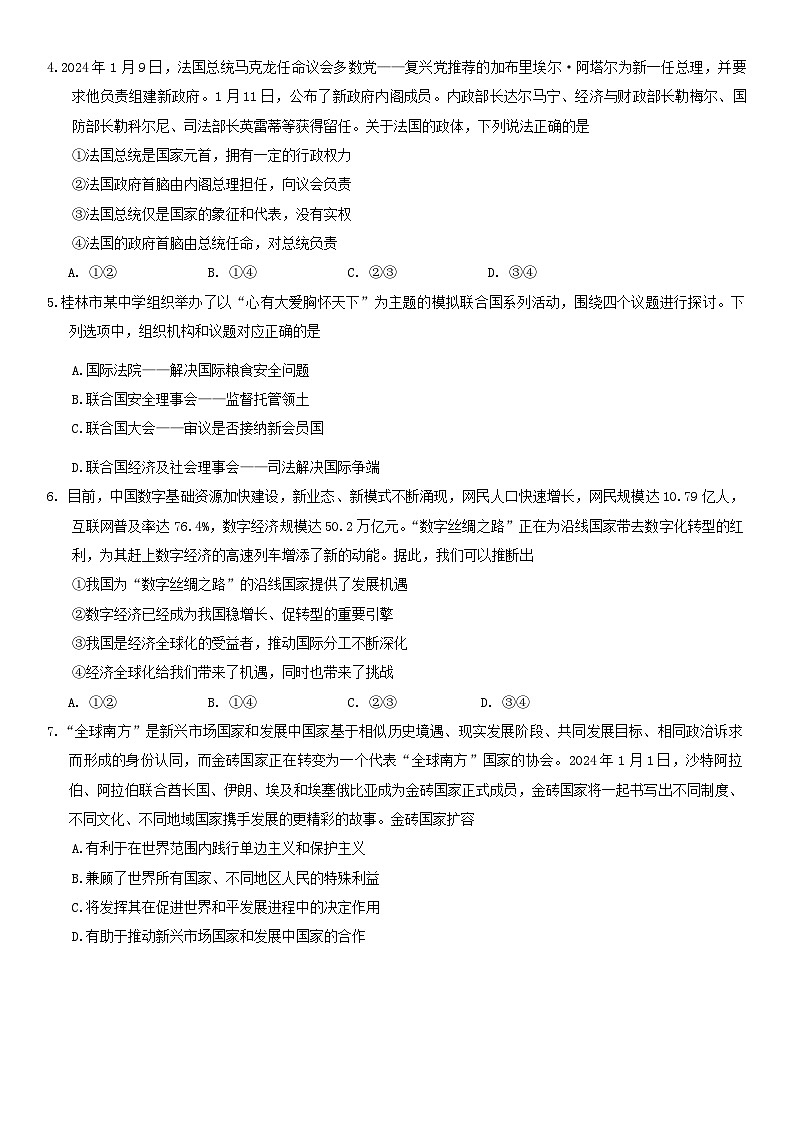 广西桂林市2023-2024学年高二下学期期末质量检测政治试题第2页