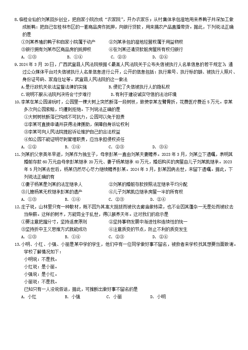 广西桂林市2023-2024学年高二下学期期末质量检测政治试题第3页