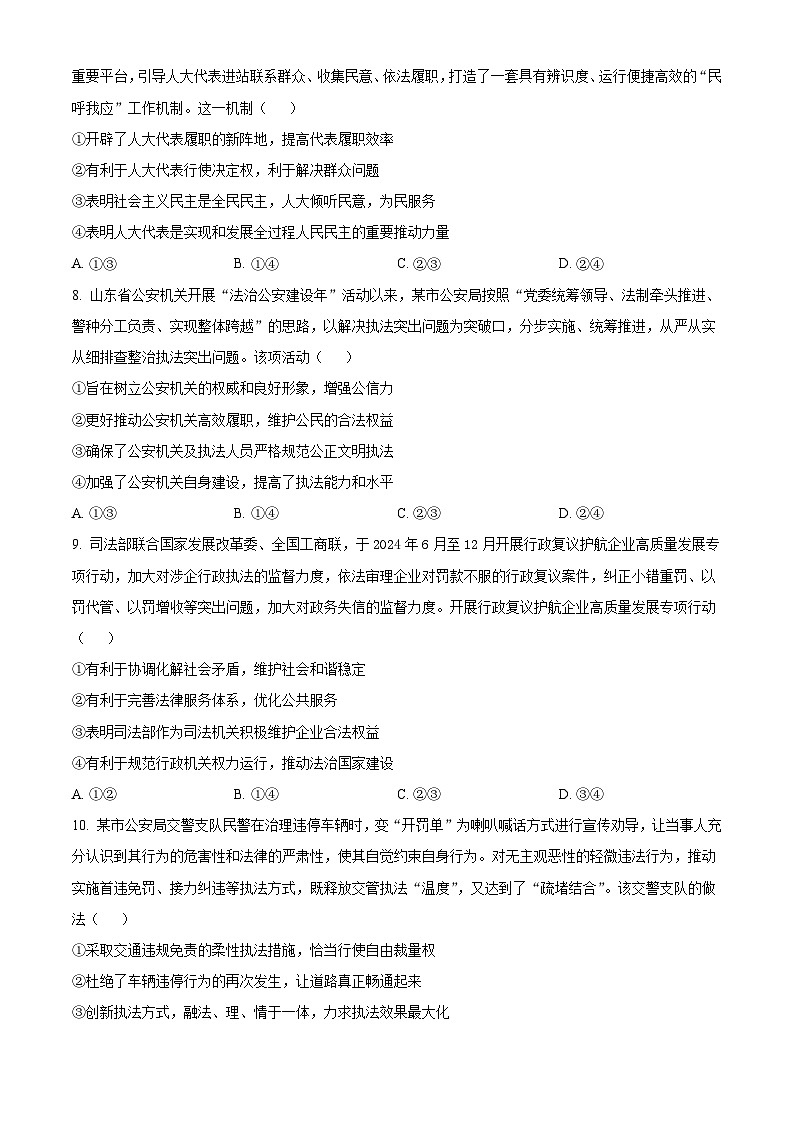 山东省枣庄市2023-2024学年高一下学期7月期末考试 政治试题 Word版含答案第3页