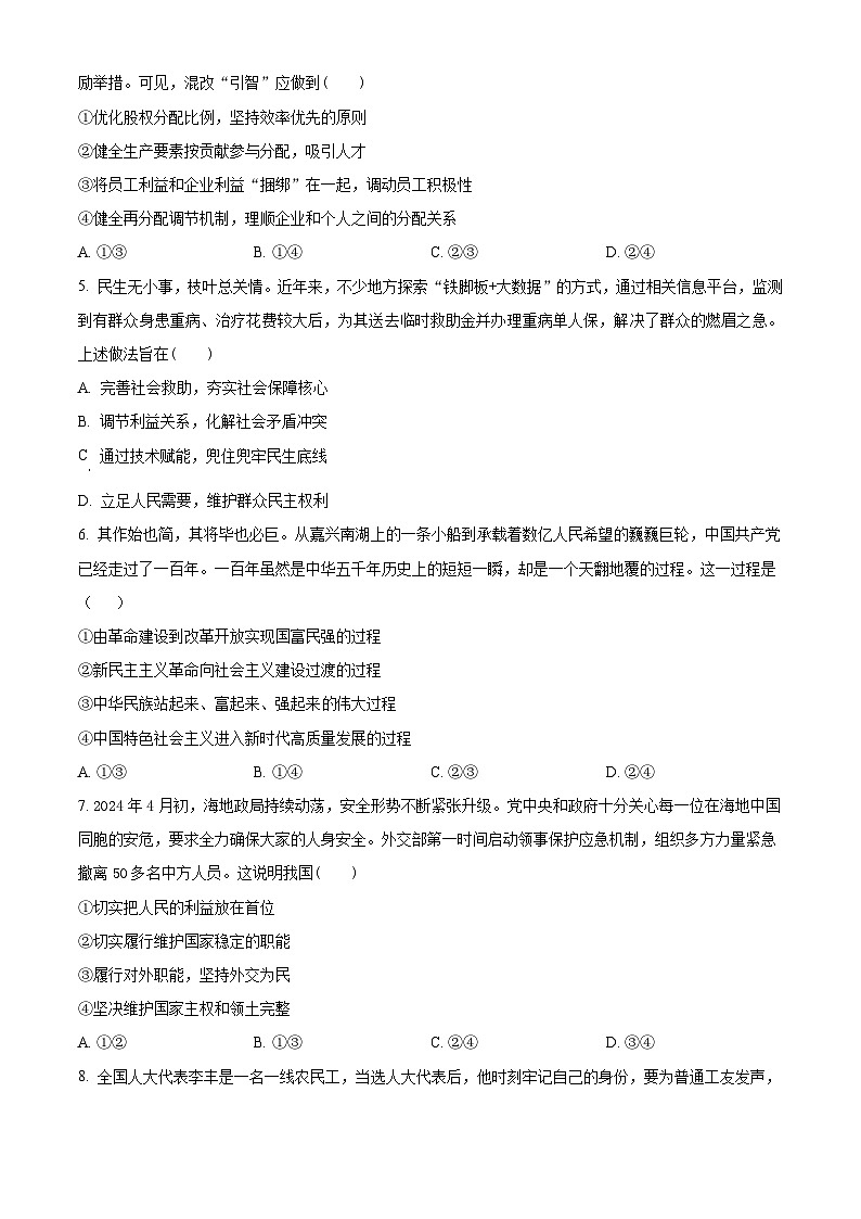 海南省海口市琼山区海南中学2023-2024学年高二下学期7月期末考试政治试题（原卷版+解析版）02
