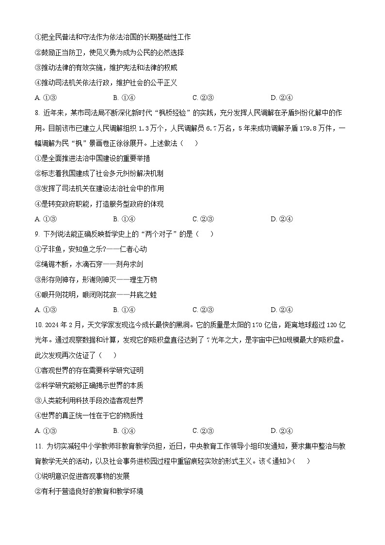 河北省石家庄市2023-2024学年高一下学期期末考试政治试题（原卷版+解析版）第3页