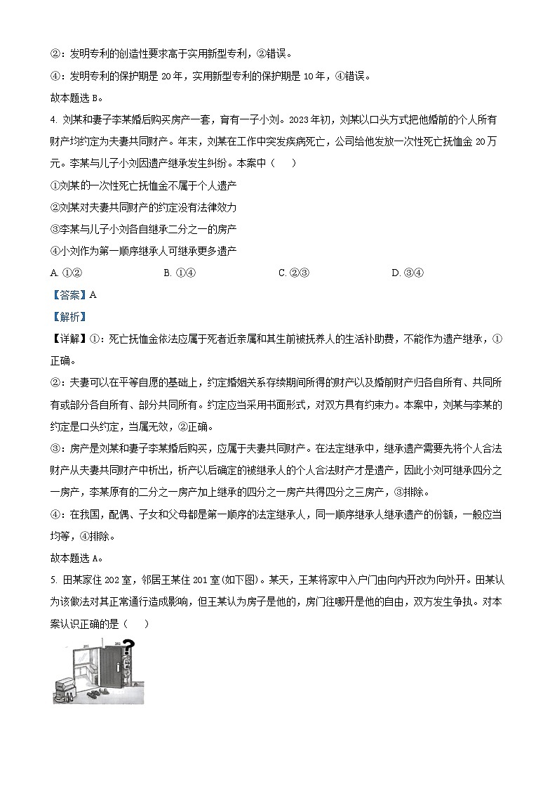 广东省广州市天河区2023-2024学年高二下学期期末考试政治试题（原卷版+解析版）03