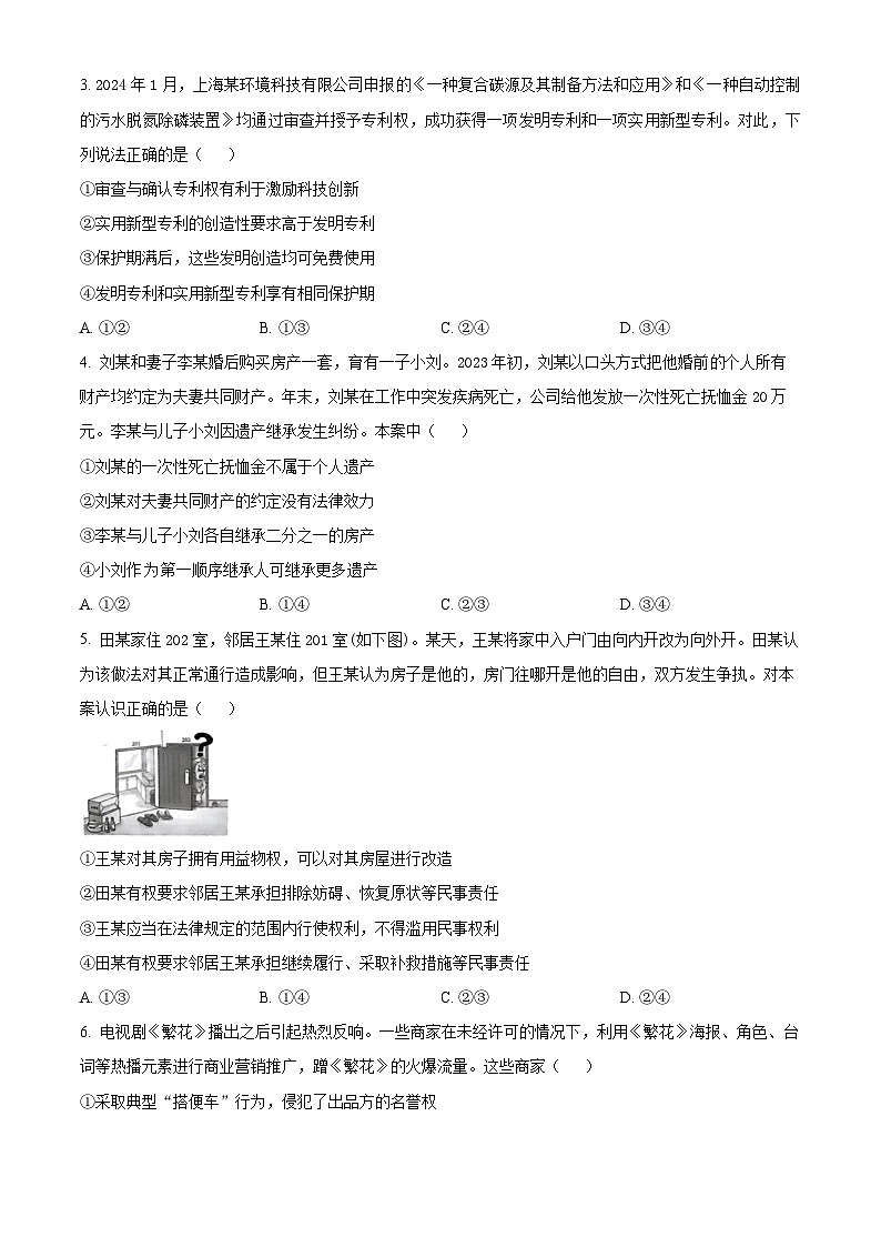 广东省广州市天河区2023-2024学年高二下学期期末考试政治试题（原卷版+解析版）02