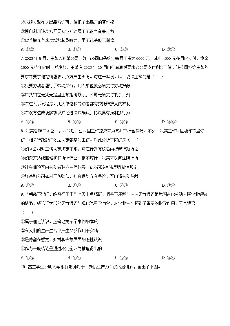 广东省广州市天河区2023-2024学年高二下学期期末考试政治试题（原卷版+解析版）03