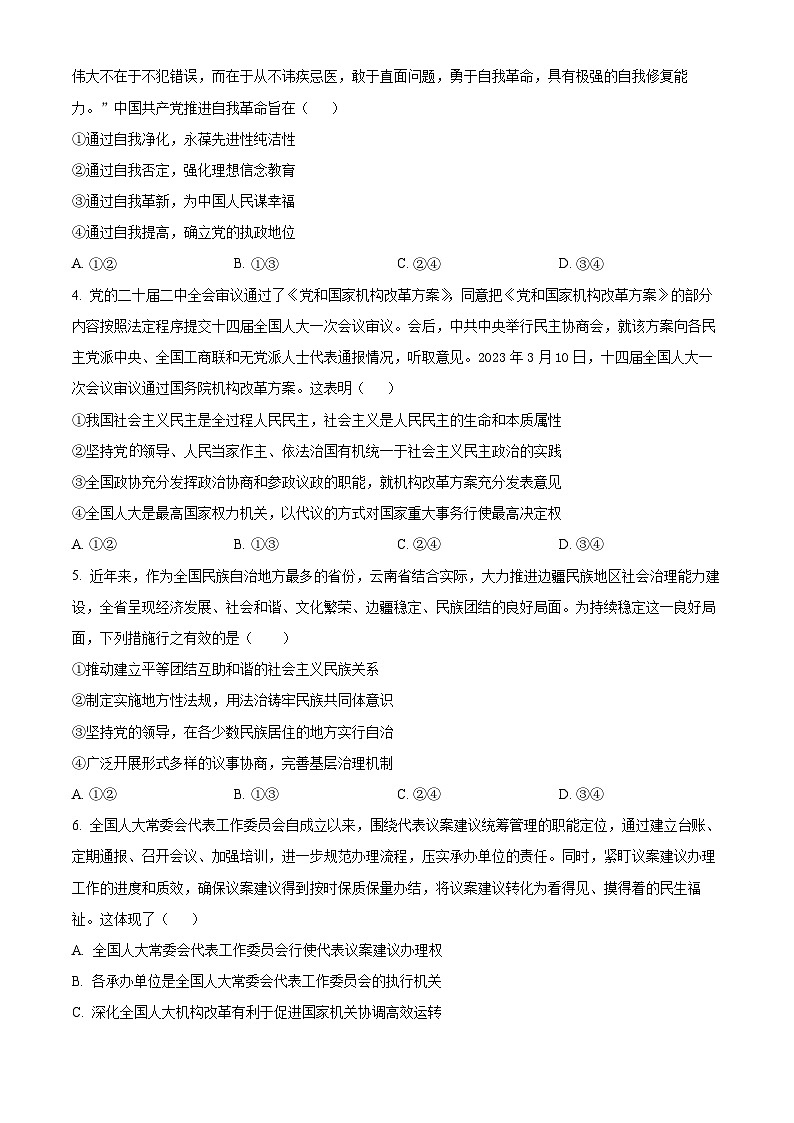 湖北省武汉市重点中学5G联合体2023-2024学年高一下学期期末考试政治试题（原卷版+解析版）02