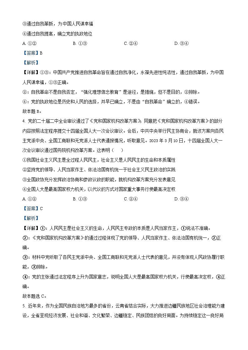 湖北省武汉市重点中学5G联合体2023-2024学年高一下学期期末考试政治试题（原卷版+解析版）03