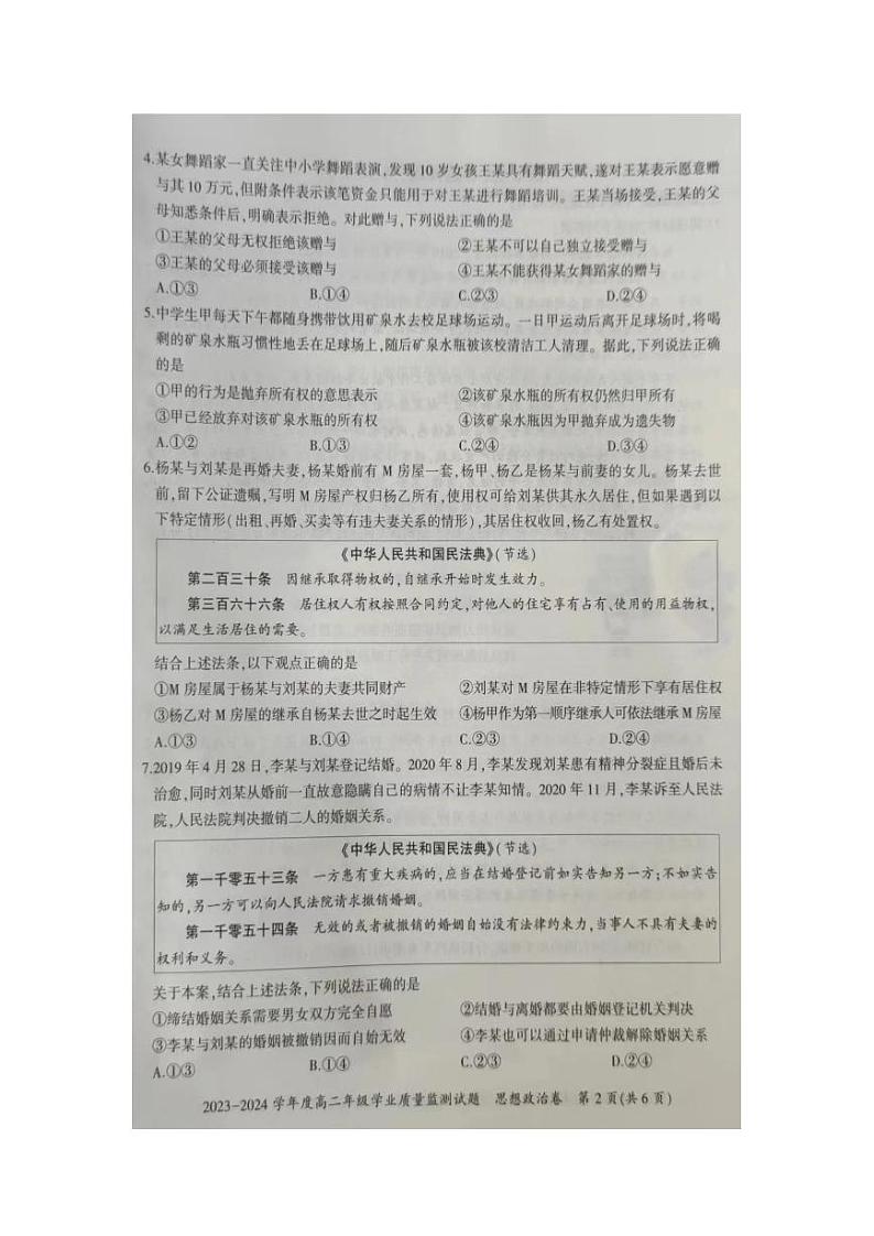 贵州省六盘水市2023-2024学年高二下学期7月期末考试 政治 PDF版含解析第2页