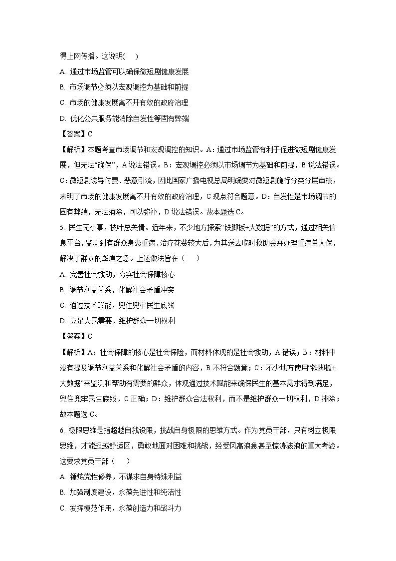 [政治][期末]江苏省盐城市2023-2024学年高一下学期期末考试政治试题(解析版)03
