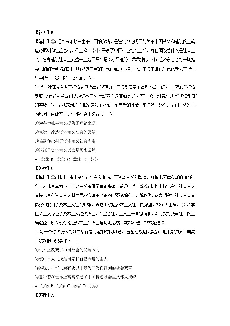 [政治][期末]江西省南昌市2023-2024学年高一下学期7月期末考试政治试题(解析版)02