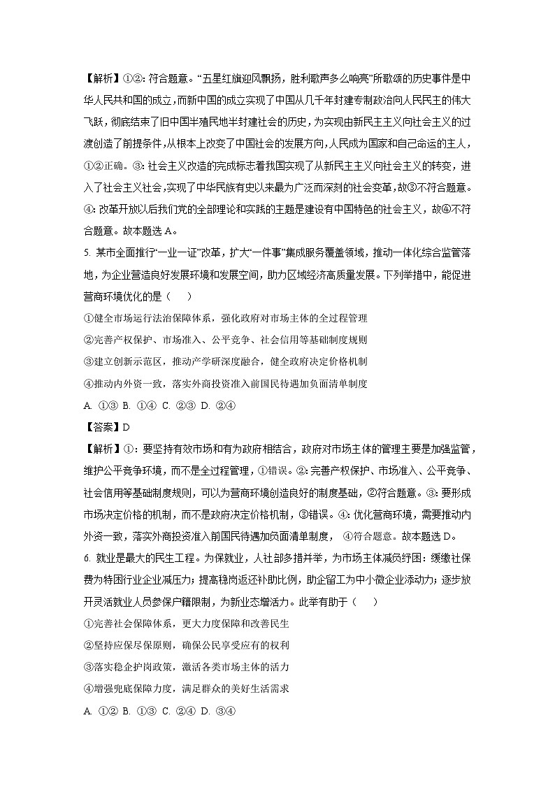 [政治][期末]江西省南昌市2023-2024学年高一下学期7月期末考试政治试题(解析版)03