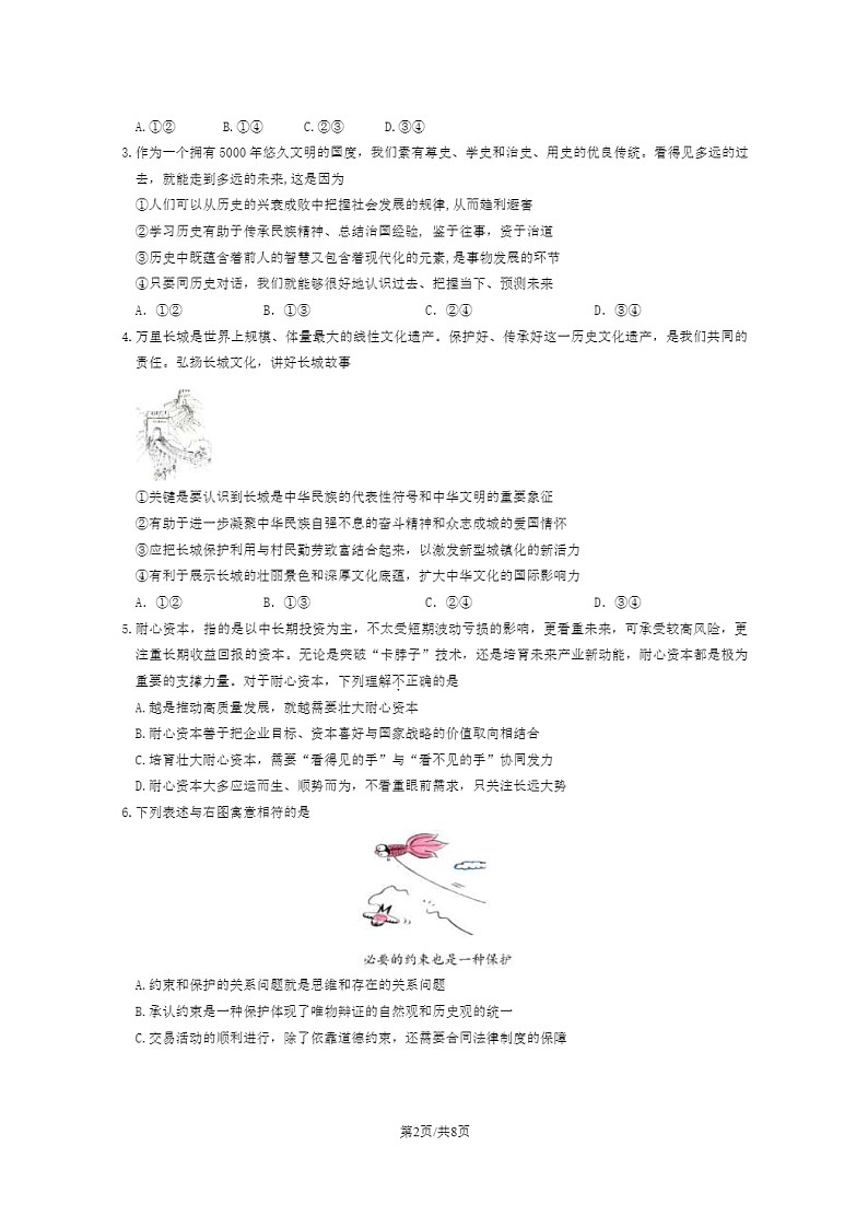 [政治][三模]2024北京陈经纶中学高三三模政治试卷02