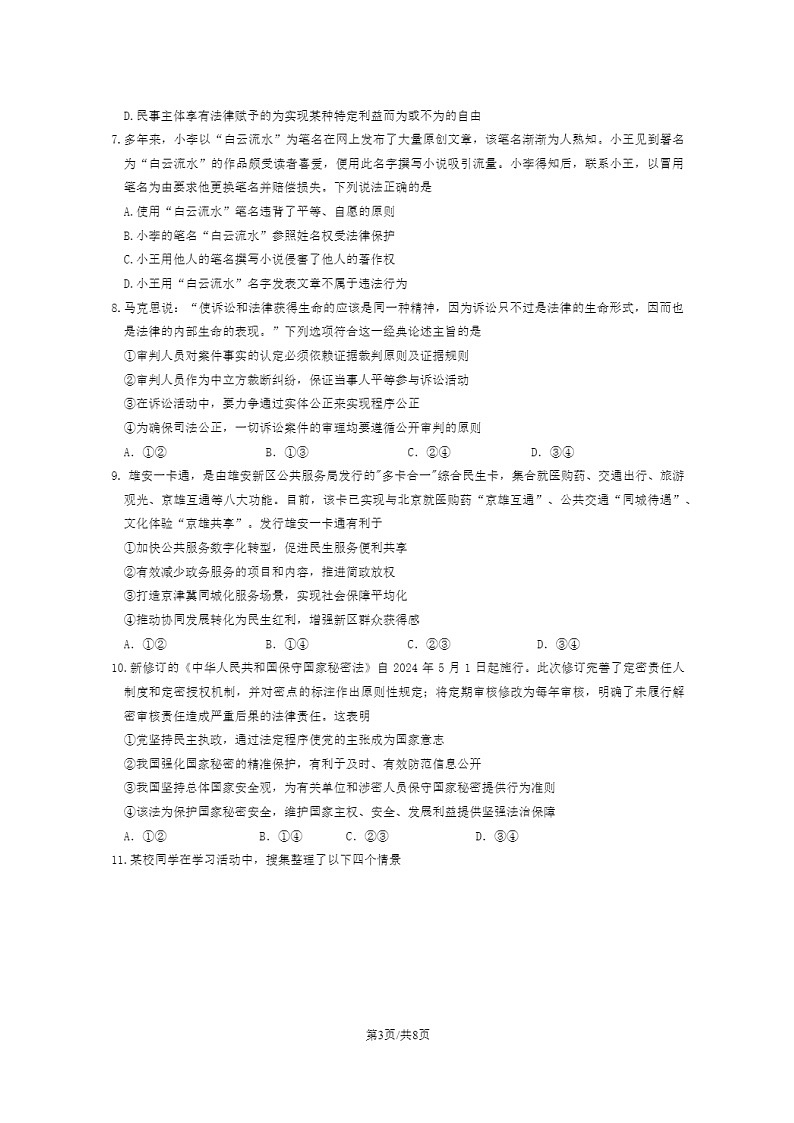 [政治][三模]2024北京陈经纶中学高三三模政治试卷03