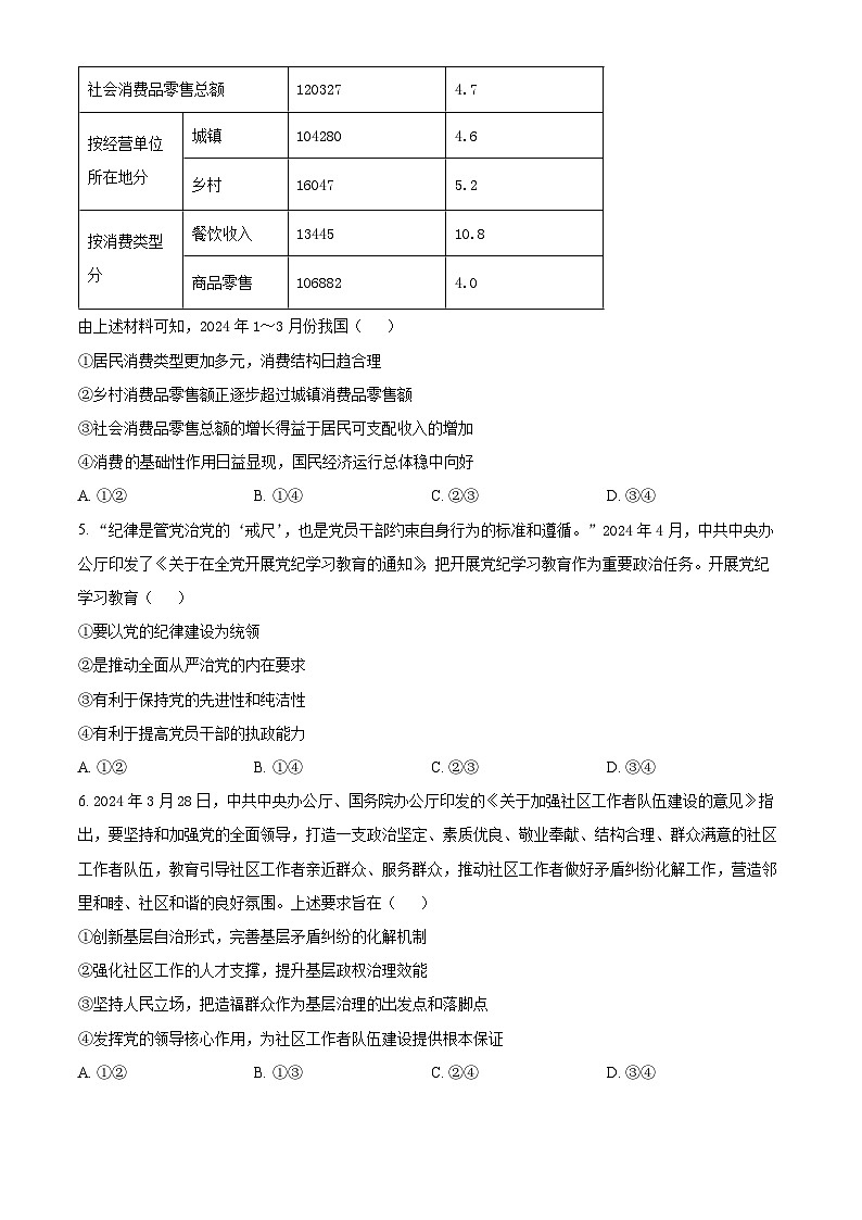 云南省昆明市2023-2024学年高二下学期7月期末考试政治试题（Word版附解析）02