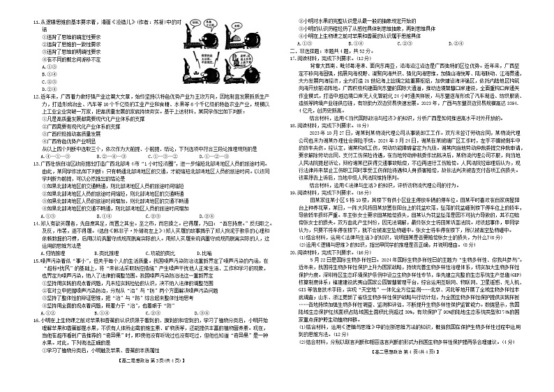 广西钦州市2023-2024学年高二下学期期末考试政治试题（Word版附答案）第2页