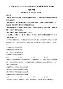 广东省茂名市2023-2024学年高一下学期7月期末考试政治试题（Word版附解析）