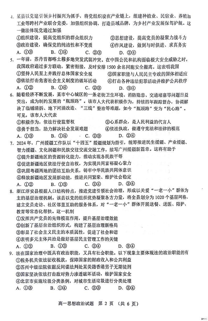 广东省江门市2023-2024学年高一下学期7月期末考试政治试题（PDF版附答案）02