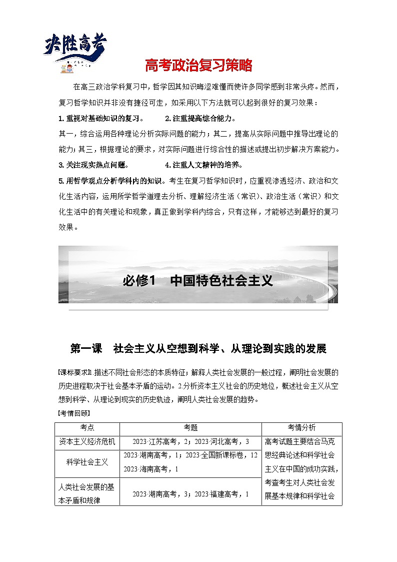 2025年高考政治大一轮复习 必修1 第一课 课时一　原始社会的解体和阶级社会的演进（课件+讲义）01