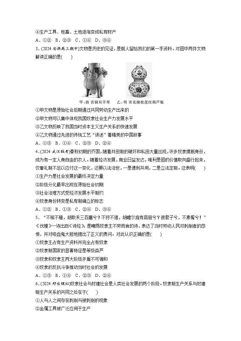 2025年高考政治大一轮复习 必修1 第一课 课时一　原始社会的解体和阶级社会的演进（课件+讲义）02