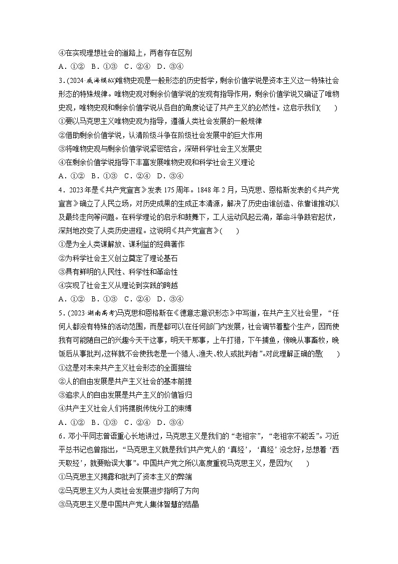 2025年高考政治大一轮复习 必修1 第一课 课时二　科学社会主义的理论与实践（课件+讲义）02