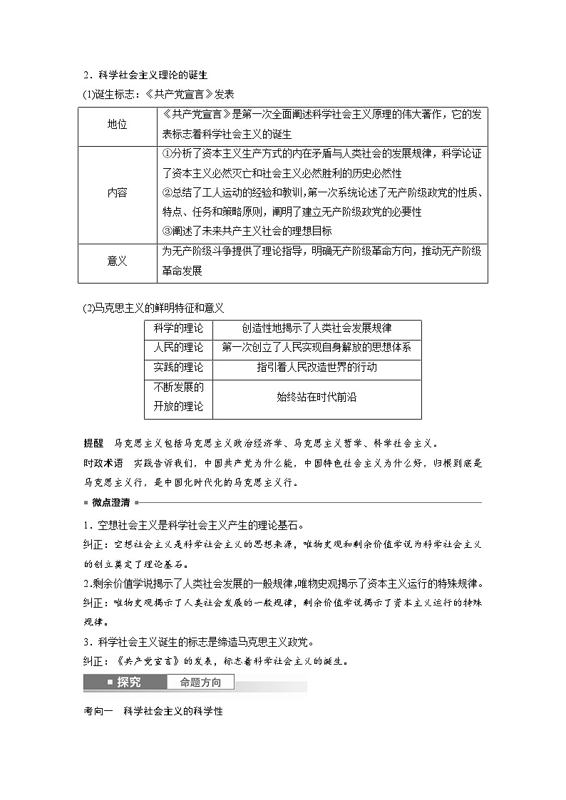2025年高考政治大一轮复习 必修1 第一课 课时二　科学社会主义的理论与实践（课件+讲义）03