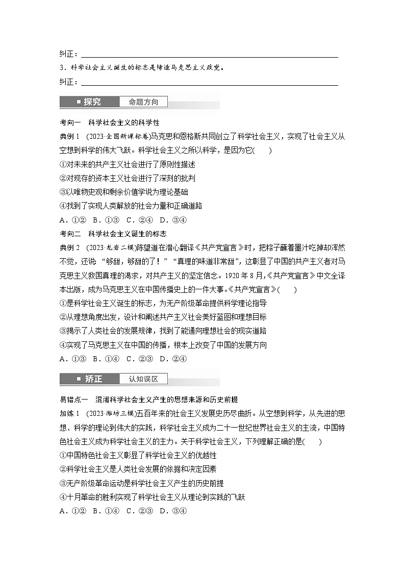 2025年高考政治大一轮复习 必修1 第一课 课时二　科学社会主义的理论与实践（课件+讲义）03