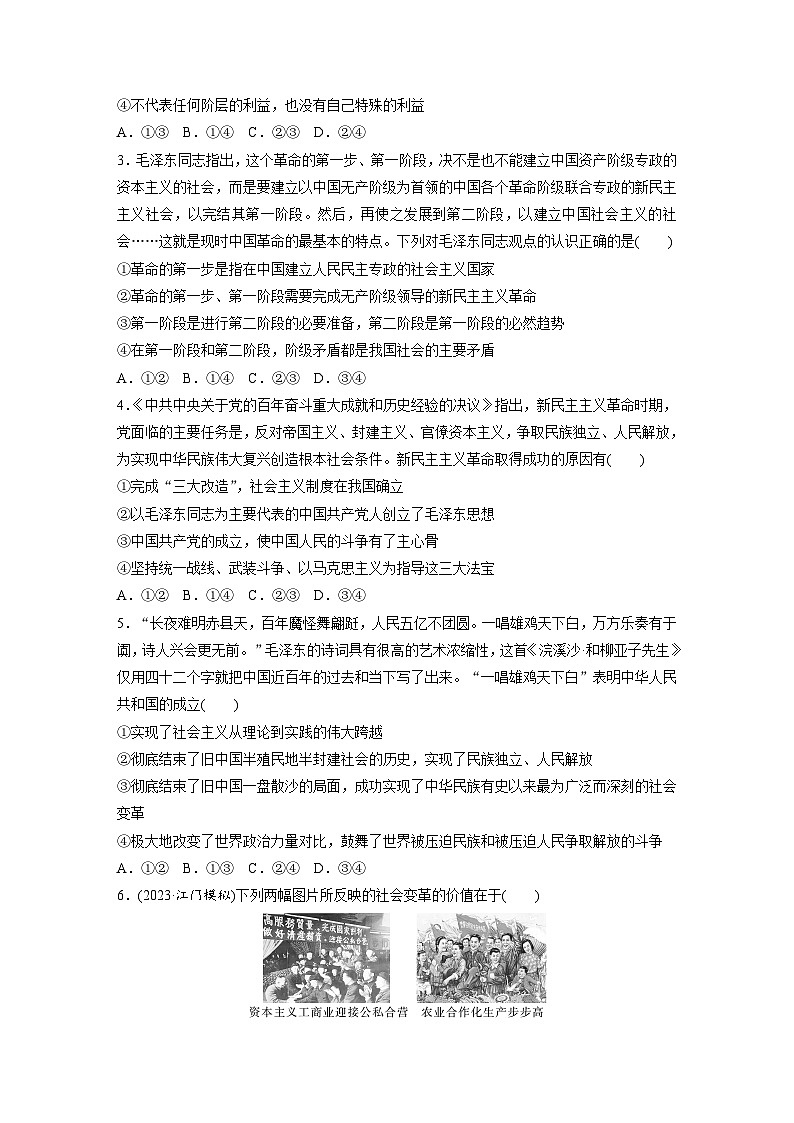 2025年高考政治大一轮复习 必修1 第二课 只有社会主义才能救中国（课件+讲义）02