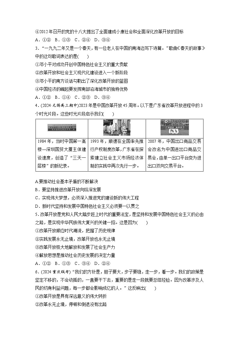 2025年高考政治大一轮复习 必修1 第三课 只有中国特色社会主义才能发展中国（课件+讲义）02