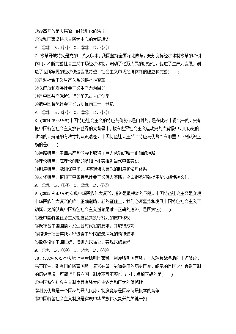 2025年高考政治大一轮复习 必修1 第三课 只有中国特色社会主义才能发展中国（课件+讲义）03