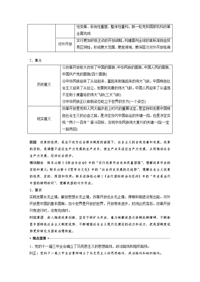 2025年高考政治大一轮复习 必修1 第三课 只有中国特色社会主义才能发展中国（课件+讲义）03