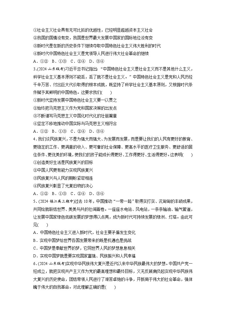 2025年高考政治大一轮复习 必修1 第四课 课时一　新时代的主要矛盾与奋斗目标（课件+讲义）02