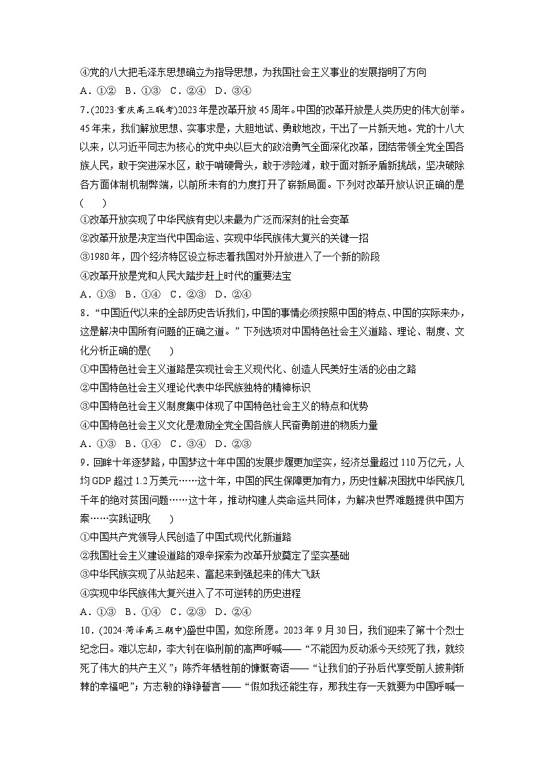 2025年高考政治大一轮复习 必修1 阶段提升复习一 中国特色社会主义（课件+讲义）03