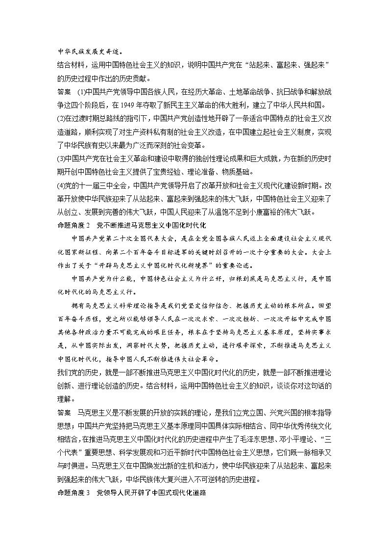 2025年高考政治大一轮复习 必修1 阶段提升复习一 中国特色社会主义（课件+讲义）03