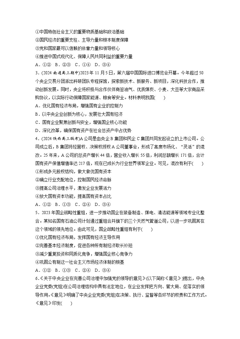 2025年高考政治大一轮复习 必修2 第五课　课时一　坚持公有制为主体（课件+讲义）02