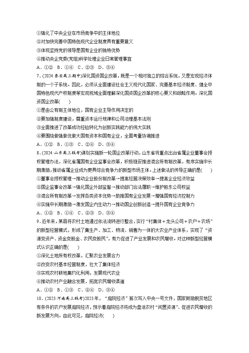 2025年高考政治大一轮复习 必修2 第五课　课时一　坚持公有制为主体（课件+讲义）03