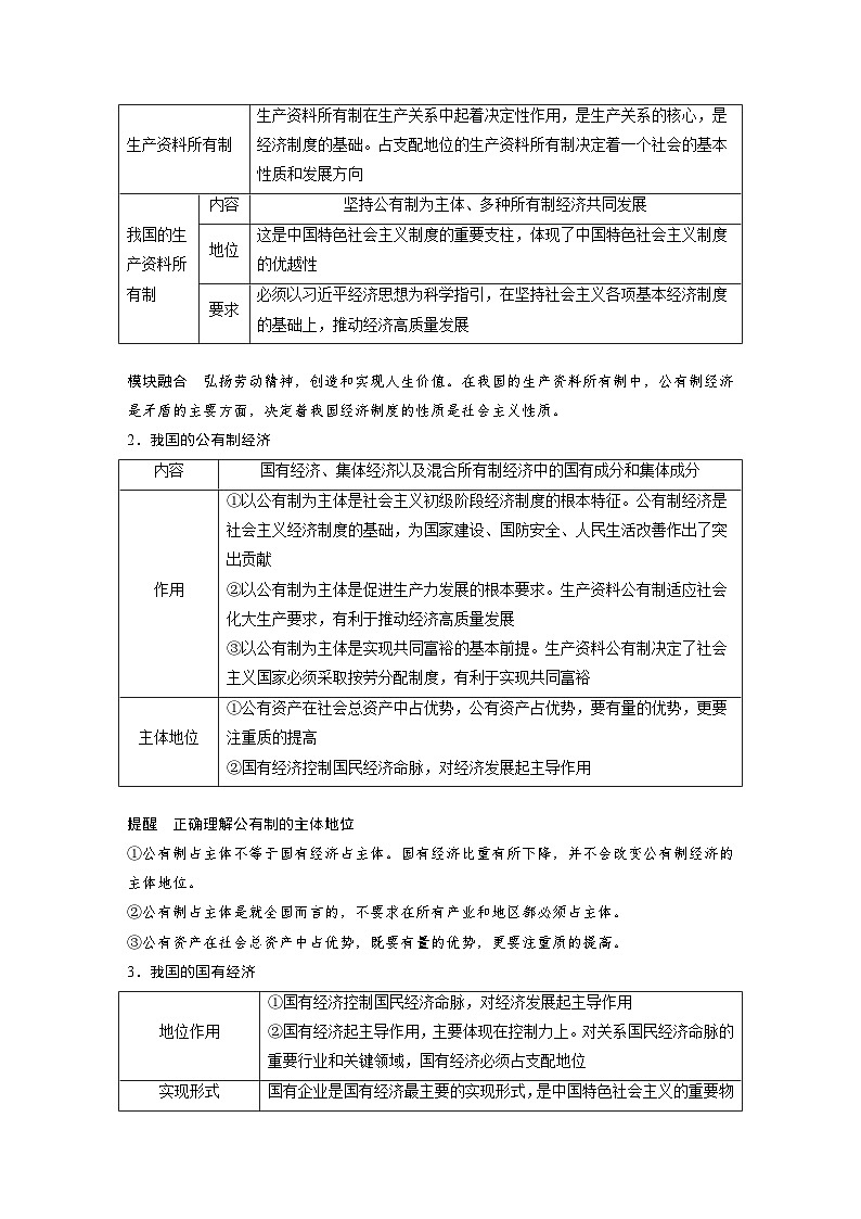 2025年高考政治大一轮复习 必修2 第五课　课时一　坚持公有制为主体（课件+讲义）03