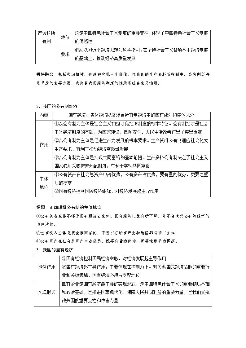2025年高考政治大一轮复习 必修2 第五课　课时一　坚持公有制为主体（课件+讲义）03