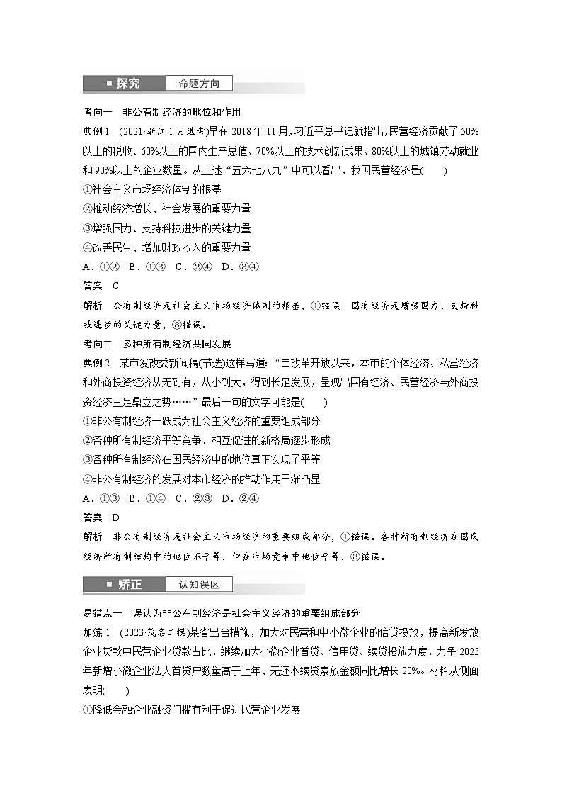 2025年高考政治大一轮复习 必修2 第五课　课时二　多种所有制经济共同发展（课件+讲义）03